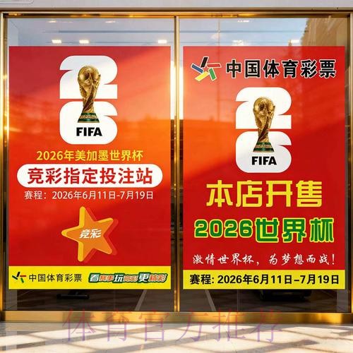 确保保障：安全投注世界杯指南